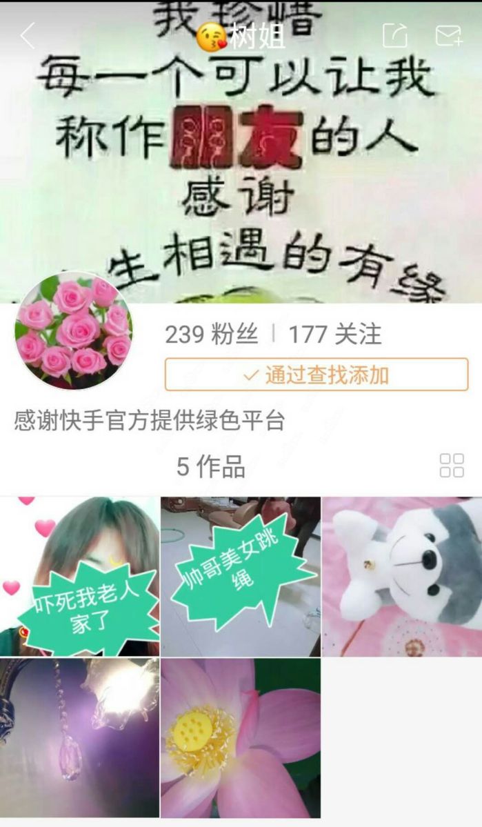 让我交到好多正能量的好朋友 非常感谢快手官方